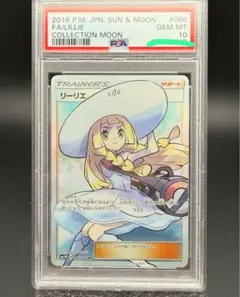 超希少⭐︎ 帽子リーリエ PSA3 2025年最新】リーリエ psa10 帽子の人気アイテム - メルカリ