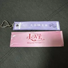 =LOVE STADIUM LIVE マフラータオルキーホルダー 大谷映美里