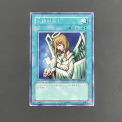 遊戯王　天使の施し　BE2 字レア　1枚