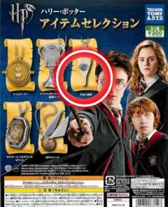 ハリーポッター カプセルトイ