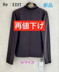 ハイネックニット　ダークブラウン　M 未使用品