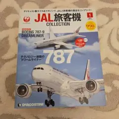 デアゴスティーニ JAL 旅客機コレクション ボーイング787-9 1/400