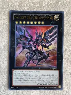 No.107 銀河眼の時空竜 ギャラクシーアイズタキオンドラゴン