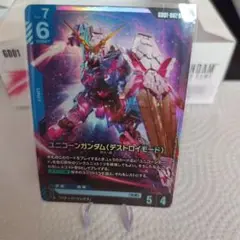 ユニコーンガンダム（デストロイモード）LR