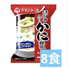 アマノフーズ ほぐし身入り かに雑炊 8食セット