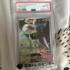 2026年最新】チリーン ar psa10の人気アイテム - メルカリ