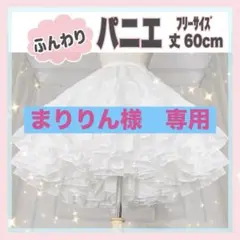 まりりん様 リクエスト 2点 まとめ商品