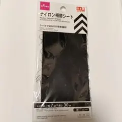 DAISO ナイロン補修シート 黒 7cm×30cm