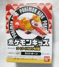 ポケモンキッズ ラウドボーン ポケモンキッズ ゴー！ゴー！パルデア地方編未開封