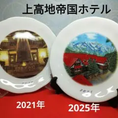上高地帝国ホテル記念プレート 2枚セット 2021 　2025 　絵皿インテリアのサムネイル