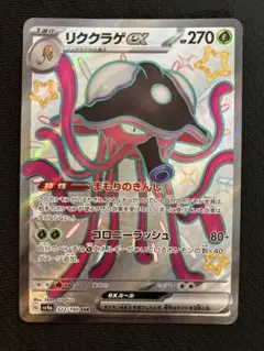 リククラゲex SSR スカーレット&バイオレット ハイクラスパック