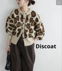 Discoat レオパードJQDニットカーディガン　ニット　セール　新品　ヒョウ
