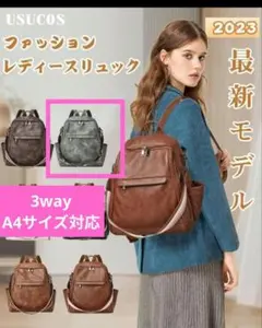 USUCOS　3way リュック　PUレザー　A4サイズ対応　ミニポーチ付き