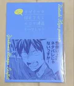 映画 ギヴン 海へ 特典 4週目 キヅナツキ 4コマ漫画リーフレット