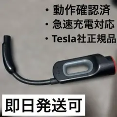 (動作好調)テスラ チャデモアダプター TESLA CHAdeMO（箱無し）のサムネイル