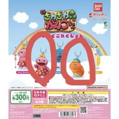 ざわざわ森のがんこちゃん ガチャガチャ すいくんぐこれくしょん