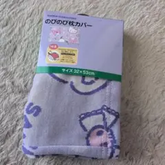 新品 サンリオキャラクター のびのび枕カバー