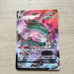 レックウザVMAX CSR S8b VMAXクライマックス 252/184