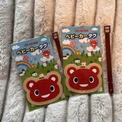 【新品未開封】ベビーカータグ CO-OP共済 2個セット