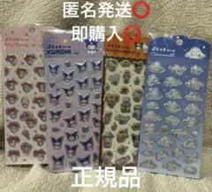 サンリオぷくっとシール4枚セット