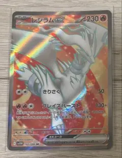 ポケモンカードゲーム　レシラムex　SR　ホワイトフレア