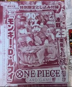 週刊少年ジャンプ 33号 ワンピース 29周年 ルフィ カード入り付録1枚