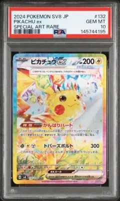 ポケカ ピカチュウex SAR PSA10