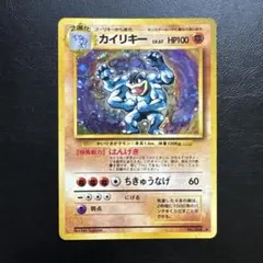 カイリキー レベル67 HP100 ポケモンカード