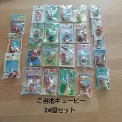 ご当地キューピー　24個セット