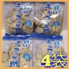 白いチョコQ助　南部煎餅　割れチョコせんべい　4点セット