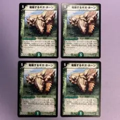 B1623 鳴動するギガホーン