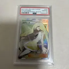 <本日限定価格‼️見逃し厳禁>ルザミーネ SR PSA10 PSA10】ルザミーネ (SR) {055/050} [SM4a] - magi通販【ポケモン