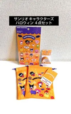 サンリオキャラクターズ ハロウィン ４点 巾着 マスキングテープ DAISO