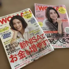 日経WOMAN(ウーマン)2024年6月号と2024年3月号の2冊セット
