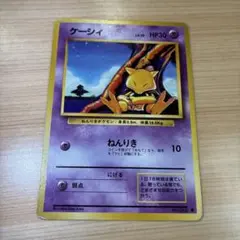 ポケモンカード 旧裏 ケーシィ ● 第1弾拡張パック