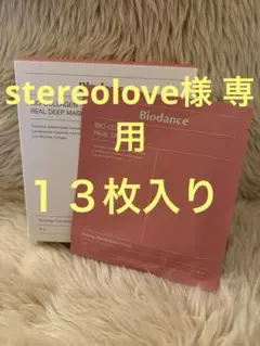 stereolove様専用 シートマスク