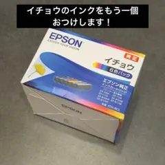 エプソン EPSON イチョウ 純正インクカートリッジ 6色セット - メルカリ
