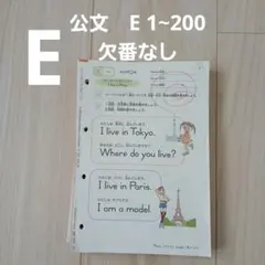 KUMON 公文 英語 E 教材 1〜200 欠番なし
