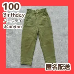 バースデイ　3can4on 長ズボン　ロングパンツ　100 カーキ