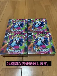 ポケモンカード インフェルノX 4BOX シュリンク付き