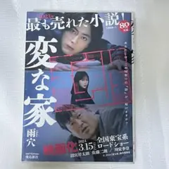 変な家 雨穴 2023年出版
