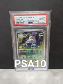 ポケカ 151 マスボミラー パウワウ ジュゴン 連番 PSA10 ポケカ 151 マスボミラー パウワウ ジュゴン 連番 PSA10 - メルカリ