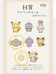 ポケピース ～“PEACE”なおさいほうのひととき～【一番くじ】