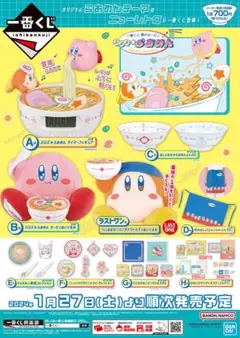 星のカービィ 一番くじ ぷぷぷ☆らあめん A賞 F賞