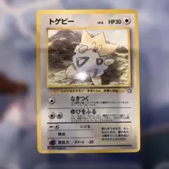 美品 旧裏 ポケモンカード トゲピー コロコロ プロモ - メルカリ