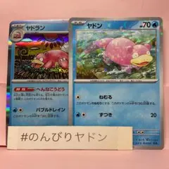 ヤドラン ○ 拡張シート第3弾(緑版) - メルカリ
