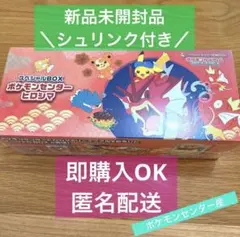 【新品未開封】スペシャルBOX ポケモンセンター ヒロシマ