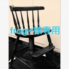 【frog☔︎様】木製 ベビーチェア