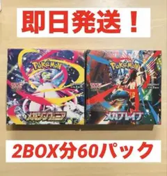 新品未開封　ポケモンカード　メガブレイブ　メガシンフォニア　各30パック