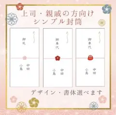 結婚式　御車代　御礼　封筒　上司　親戚　シンプル　ウエディング